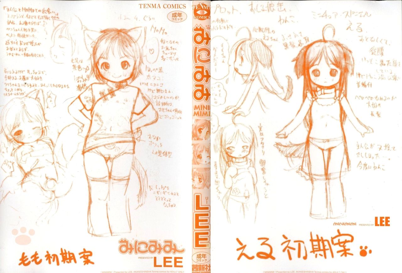 [LEE] MiniMimi [English] [biribiri] [Decensored]_002.jpg